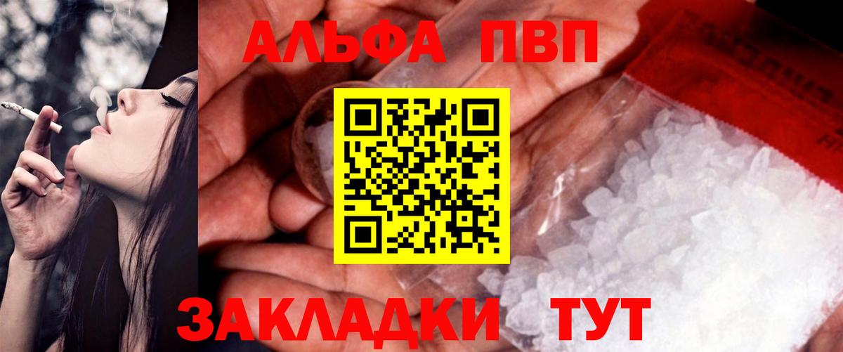 Альфа ПВП Crystall  А ПВП СК  закладка  Вход с VPN  А ПВП мука  Астрахань 