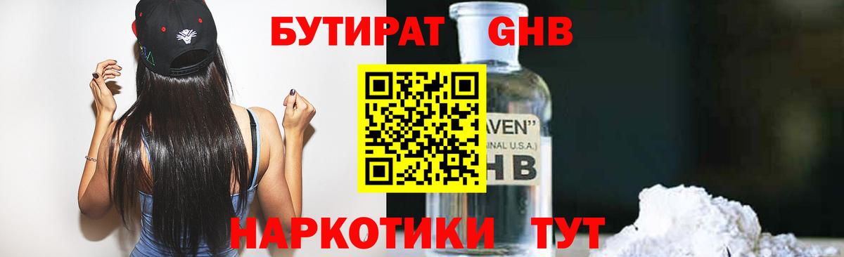 БУТИРАТ 99%  Вход с VPN  Астрахань 