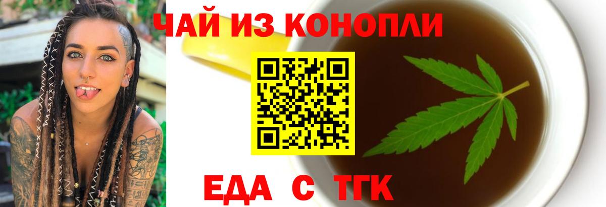 Астрахань  Cannafood марихуана  Вход с VPN 