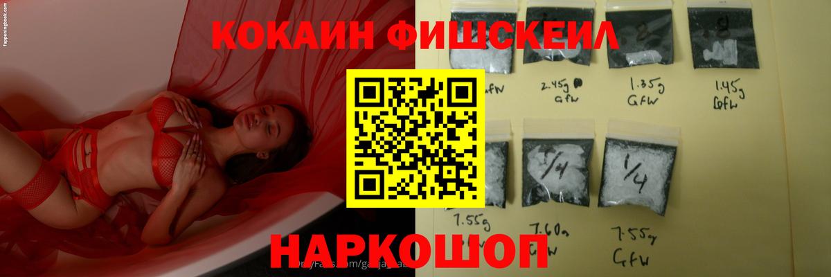 COCAIN Боливия  Кокаин Fish Scale  Астрахань  Вход с VPN 