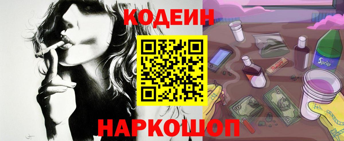 Codein напиток Lean (лин)  где найти наркотики  Codein напиток Lean (лин)  Астрахань  Вход с VPN 