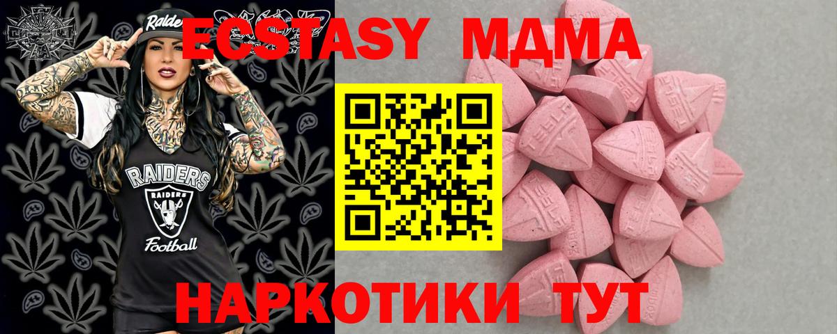 Астрахань  Ecstasy 280 MDMA  Вход с VPN  Ecstasy таблы 