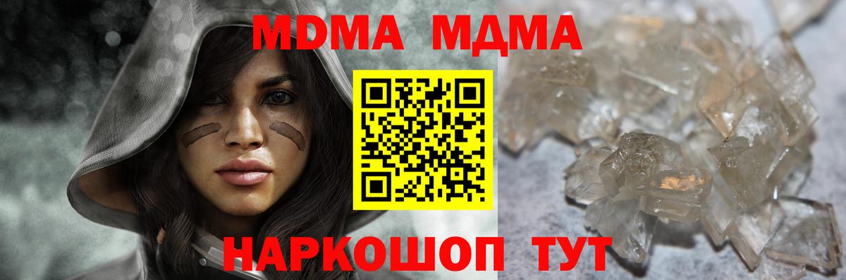 МДМА  MDMA Molly  MDMA VHQ  Вход с VPN  Астрахань 