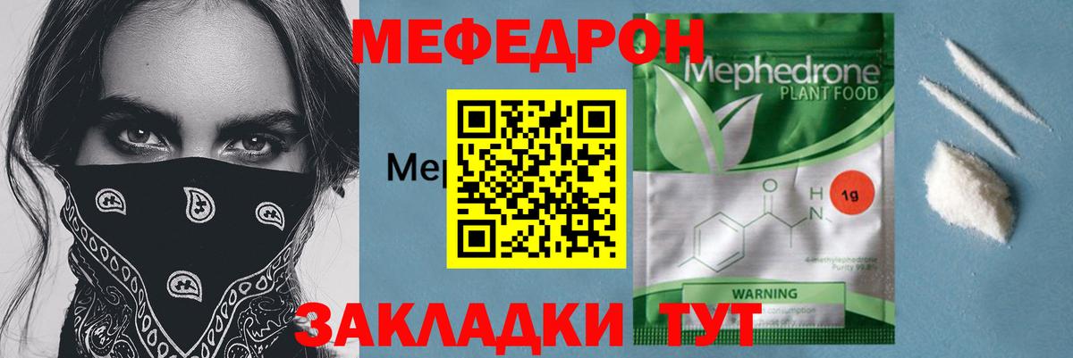 Меф mephedrone  МЯУ-МЯУ  Астрахань  Вход с VPN 