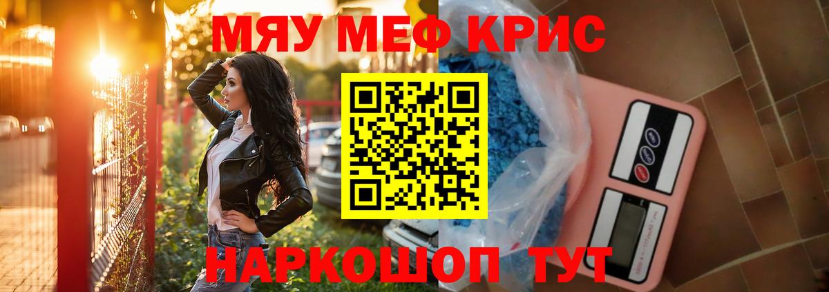 Меф мяу мяу мука Астрахань