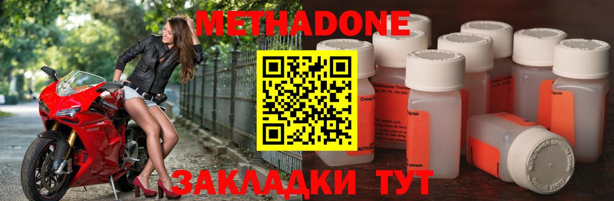 МЕТАДОН methadone Астрахань