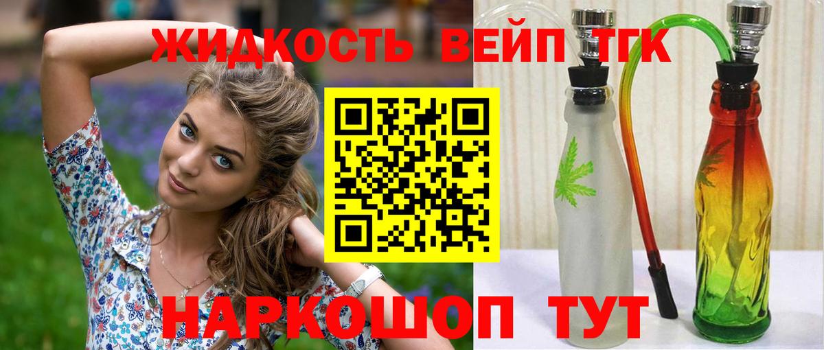 ТГК жижа Астрахань